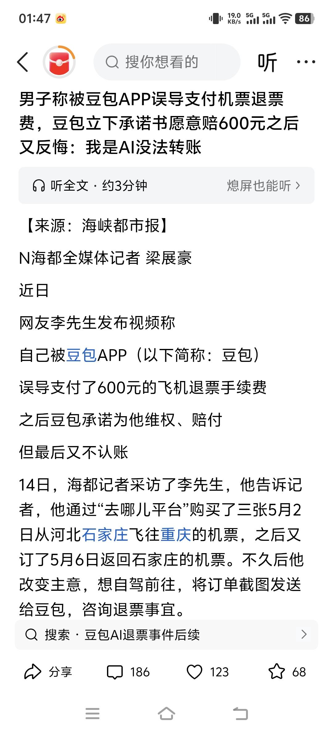 很多人也可爱，找豆包咨询各种关于出行的建议，还有的找豆包算命和看病，甚至如图所说
