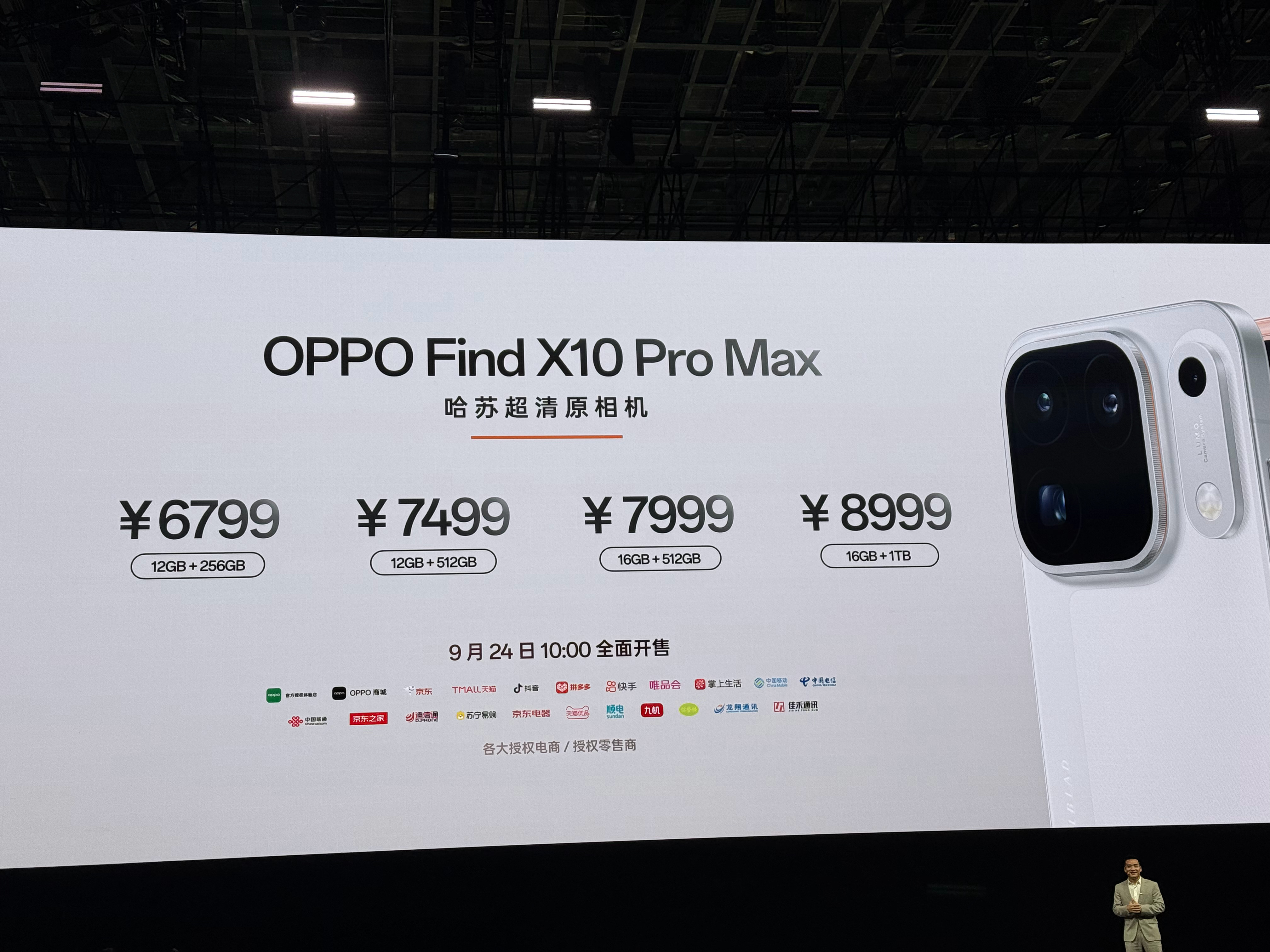 ProMax 16+1T，8999，好！oppo find x10oppo发布会