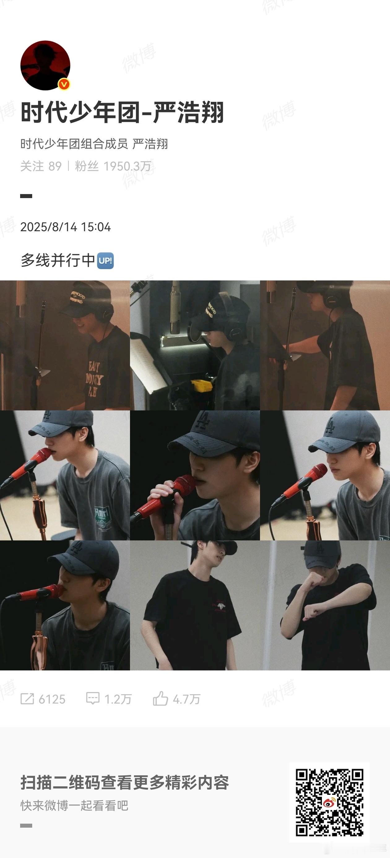 严浩翔晒录音室上班照严浩翔晒录音室上班照，期待了！！！ ​ ​​​