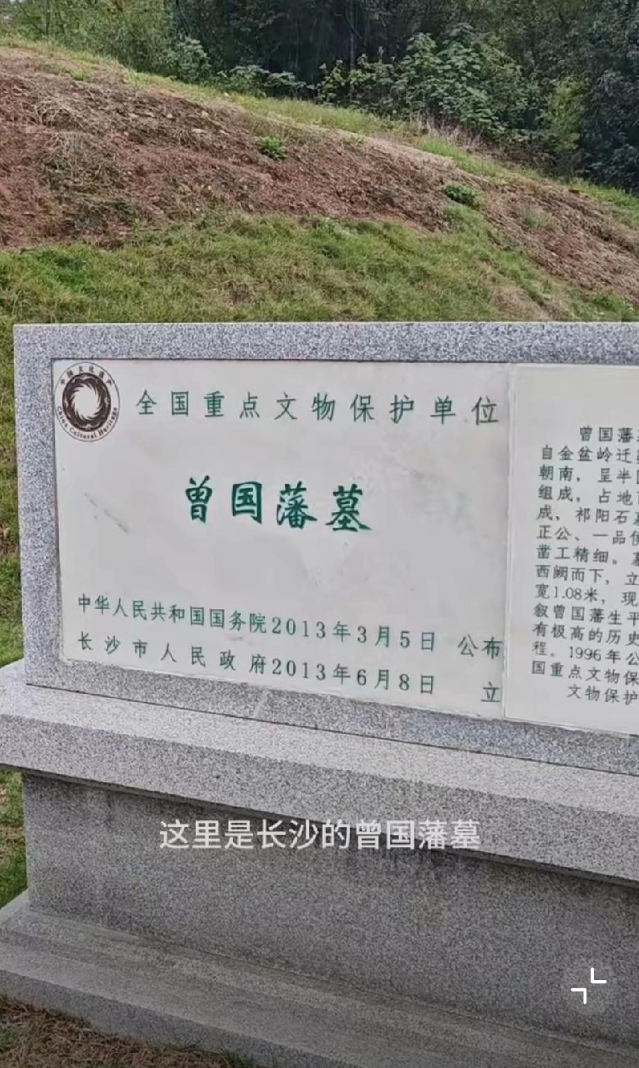 网友称“曾国藩坟头长满了监控，那些想到坟头大小便的网友小心被360度网络直播”…