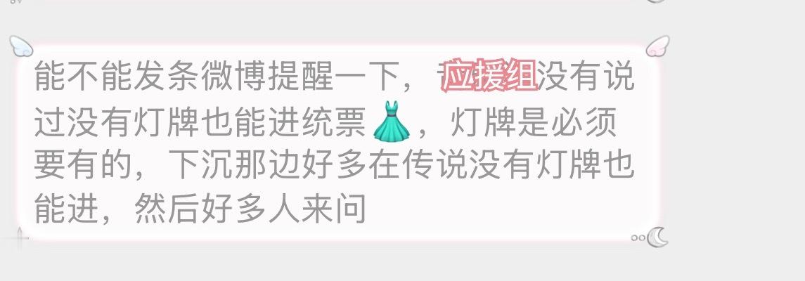 宝宝再次提醒，p1是进统票👗的具体要求，glz没有说过没有灯牌也能进统票👗 
