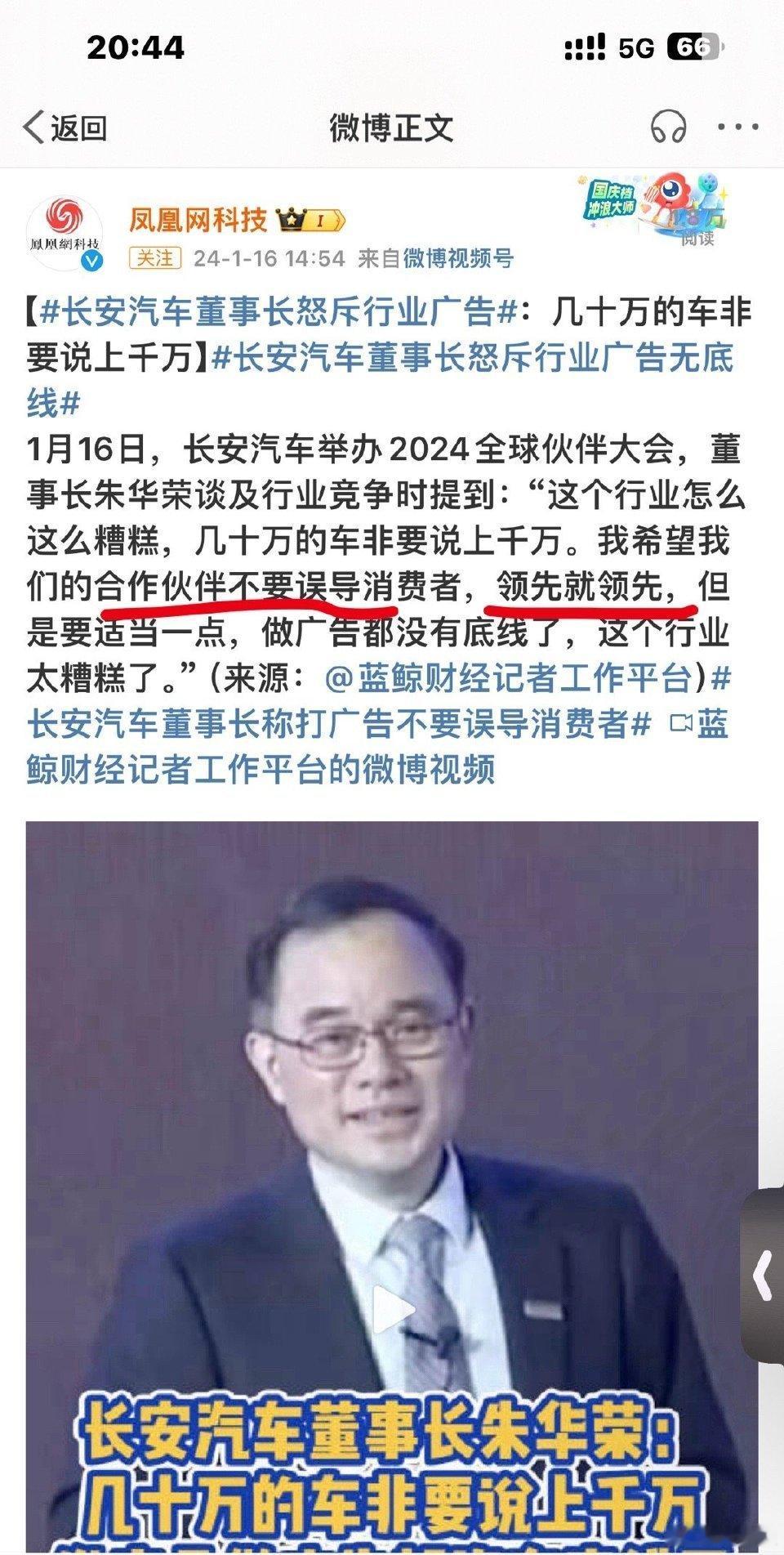 长安汽车这几段话得放到一起看才有意思：①合作伙伴不要误导消费者，领先就领先，几十