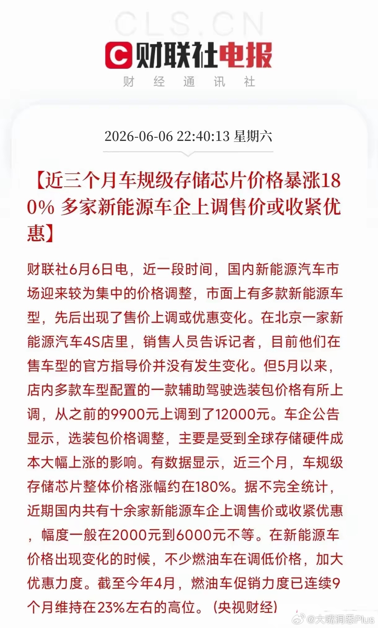 车规级存储芯片价格暴涨180%！ 