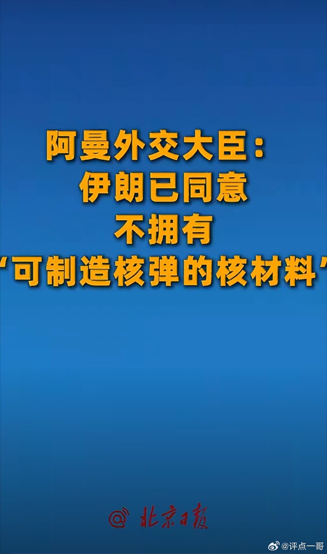美国需要个台阶，伊朗外交上顺势策略了一下？问题是美国还会打伊朗吗？新华社：阿曼外