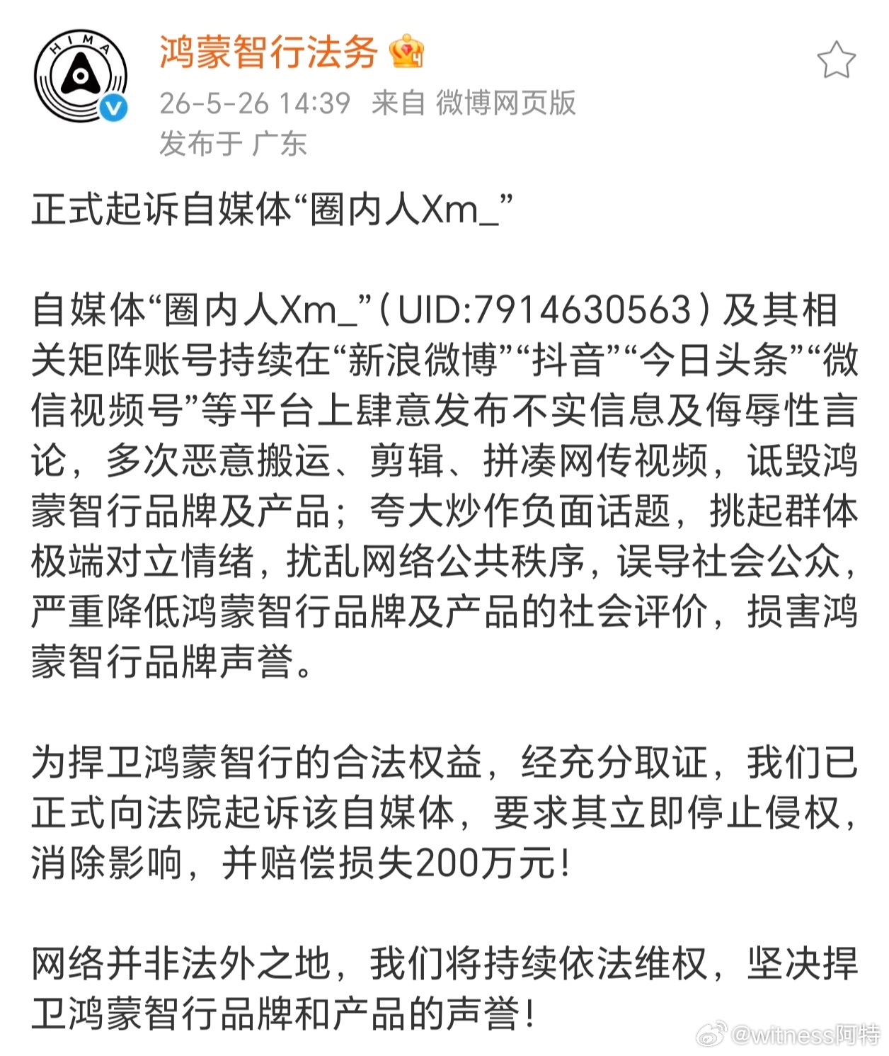 鸿蒙智行正式起诉自媒体圈内人 鸿蒙法务最近有点严格了嗷。刚看了看被起诉这姐们居然