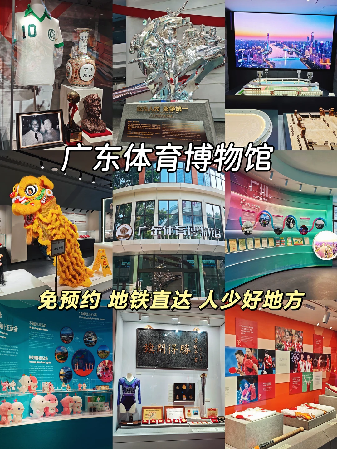 广州遛娃好去处！广东体育博物馆！免预约！