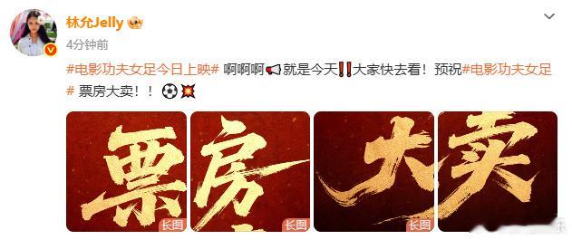林允宣传功夫女足林允宣传周星驰功夫女足林允宣传周星驰功夫女足，绝了！！ 