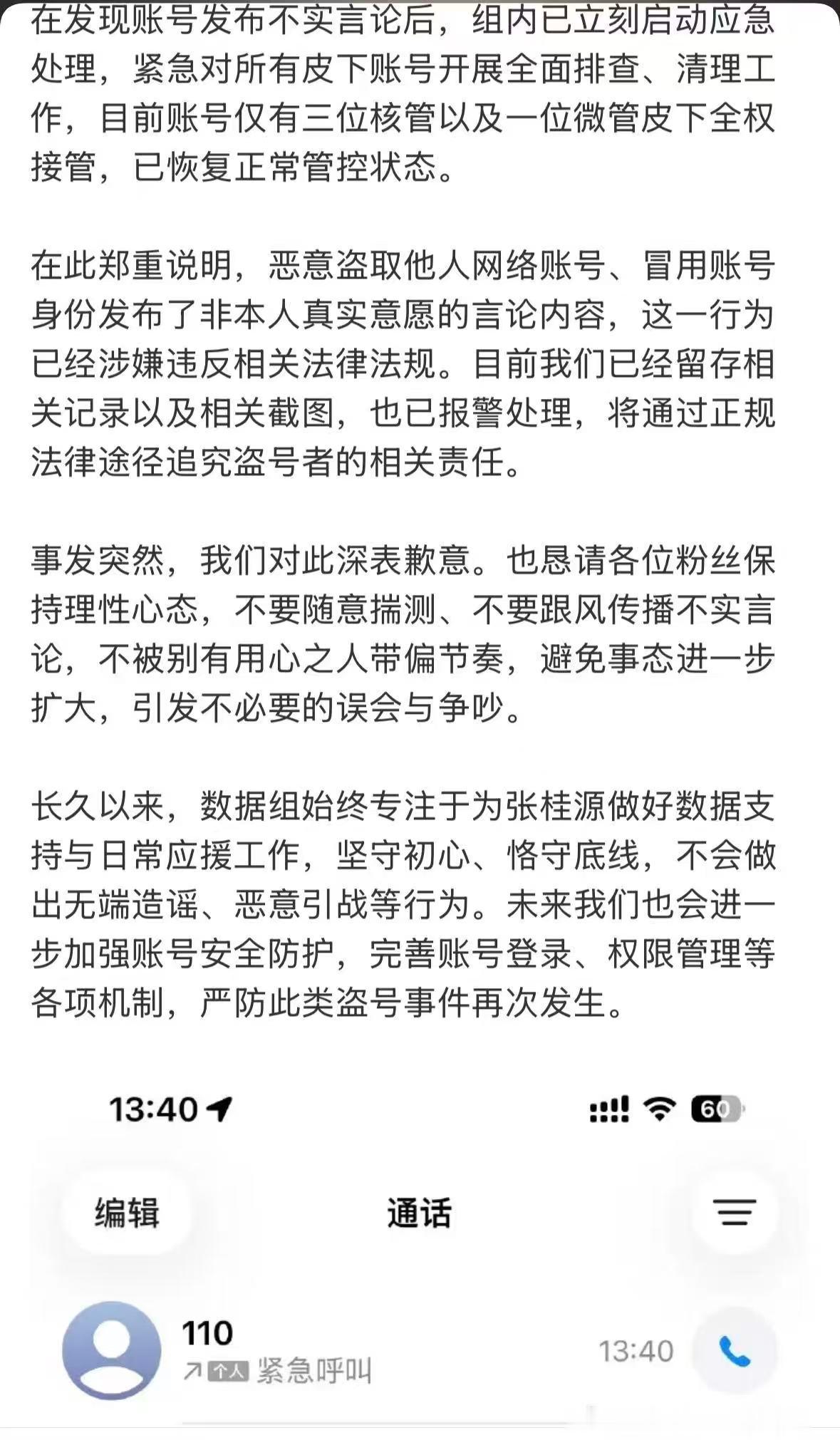 来二两 平行时空 所有网传内容都不属实，目前已联系平台介入，也会报j维护权益，目