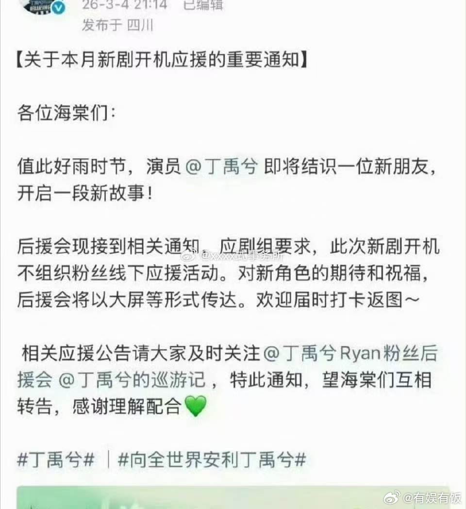 丁禹兮司宫令将进组丁禹兮进组司宫令丁禹兮进组司宫令，期待， 