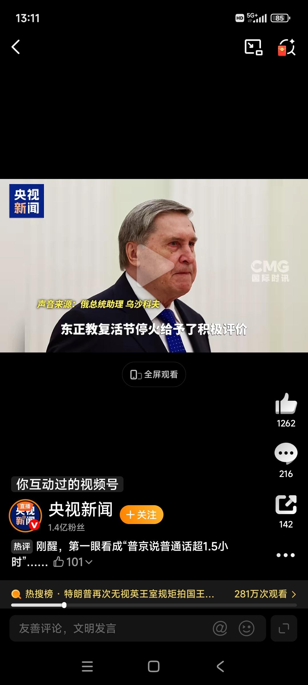 29号，俄罗斯总统普京与美国总统特朗电话沟通了一个多小时。普京在通话中表示：俄罗