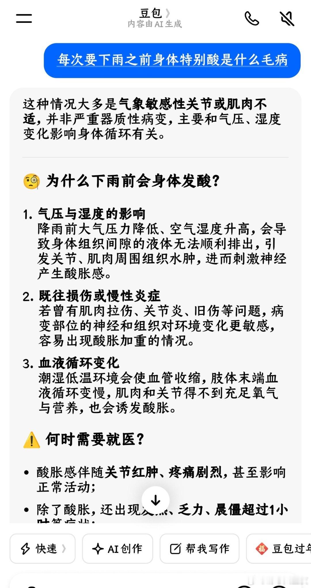 我说今晚怎么浑身酸胀，原来深圳要开始连续下雨了，听说很多广东人都会有这种毛病？ 