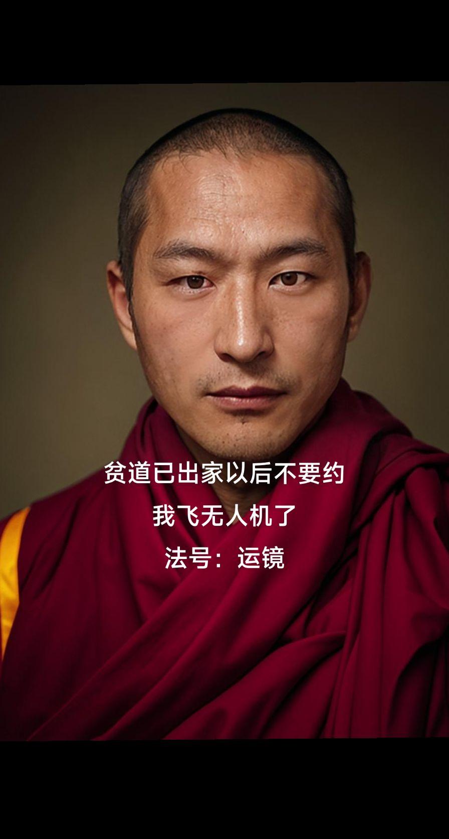 喇嘛红装