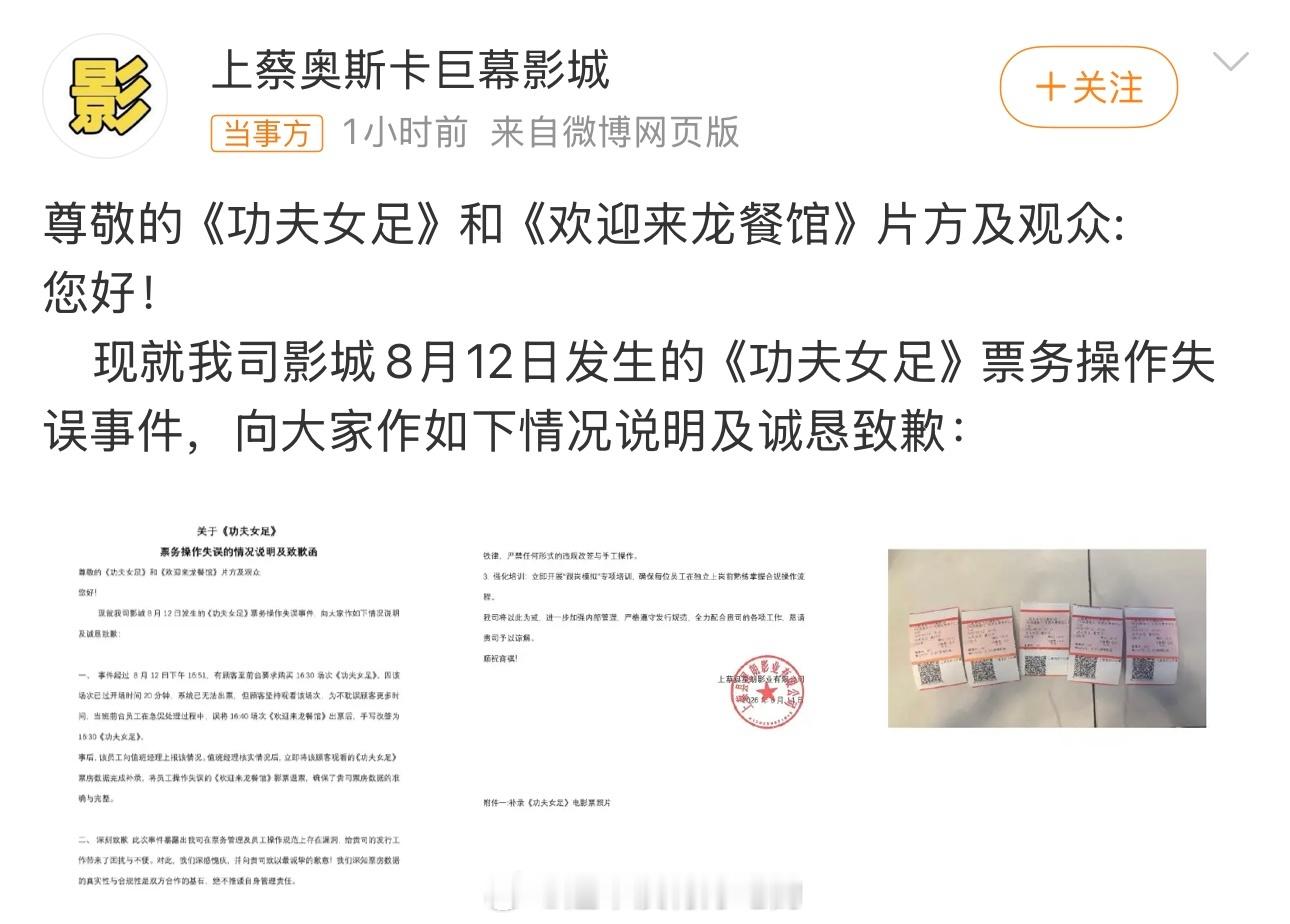 欢迎来龙餐馆声明 针对网传票务相关争议，影片官方已经作出完整回应。本次事件属于影