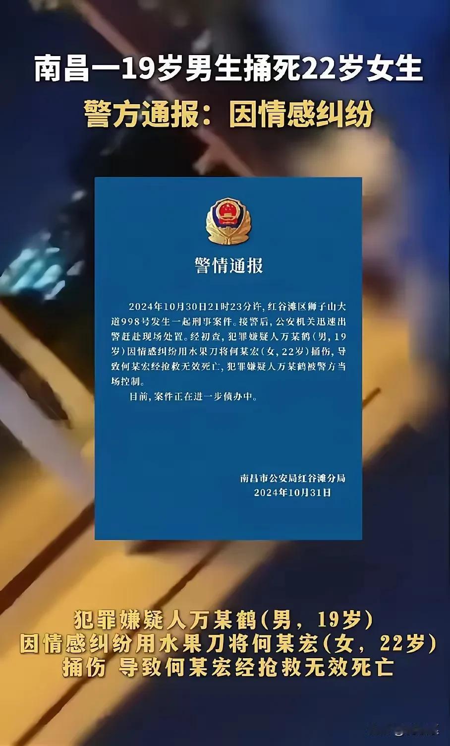 南昌一位19男生因22女友背叛自己，竟然拿刀桶死了女友，这个男生太傻了，为了这样