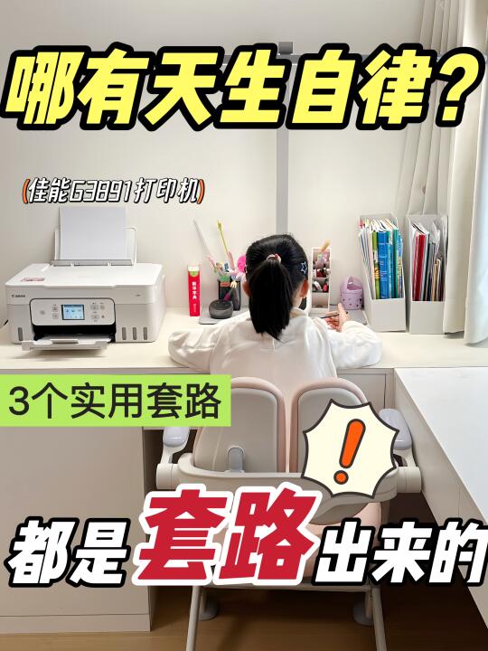 3个套路让孩子自律，大多中式家长都不会