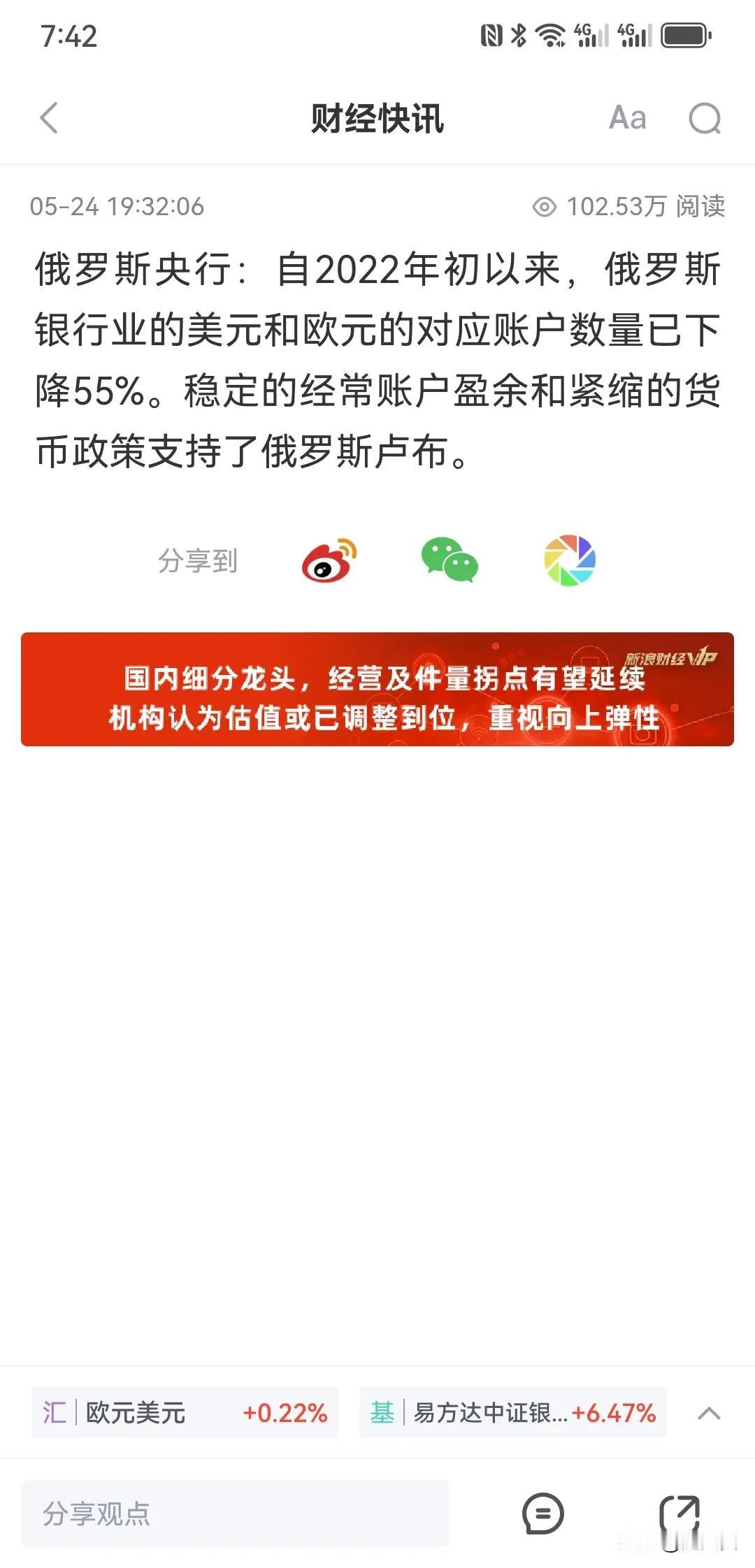 争抢人民币抛弃美元欧元！
俄罗斯外汇市场人民币占比53.4%！
欧元美元账户下降