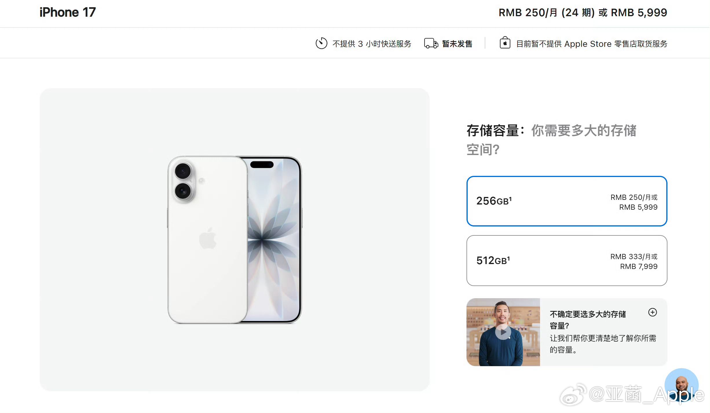 苹果发布会  iPhone 17系列国内价格出来了，全系高刷、全系256GB起步