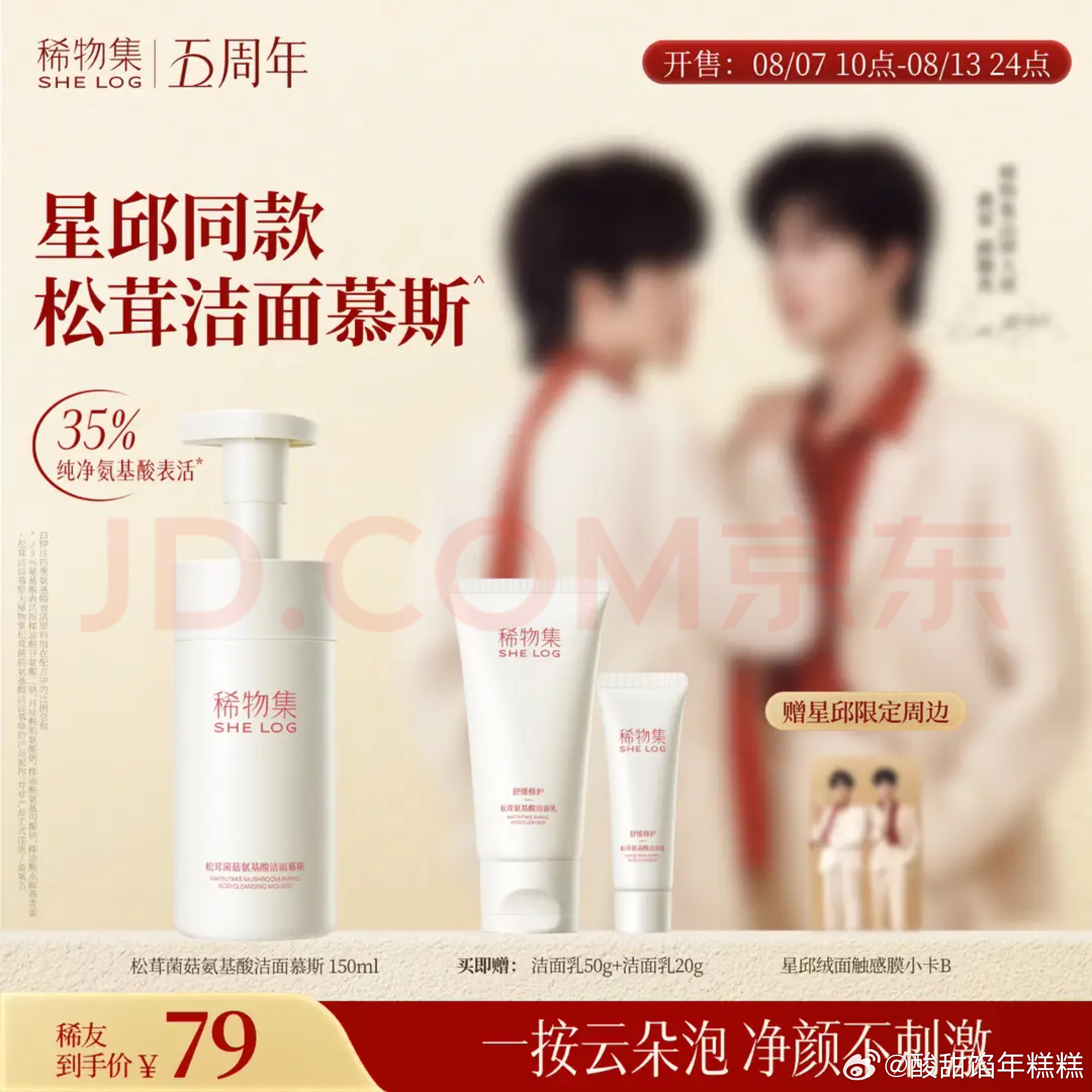 准备好噜～静等7号喜欢小稀这样的品牌方，尊重星邱，尊重粉丝。 