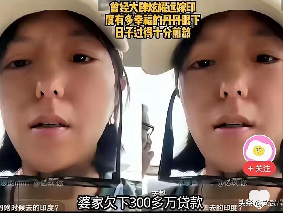 远嫁印度的女儿总跑回家啃老，这次爸妈直接把她拦在门外，丹丹当年铁了心要远嫁印度，