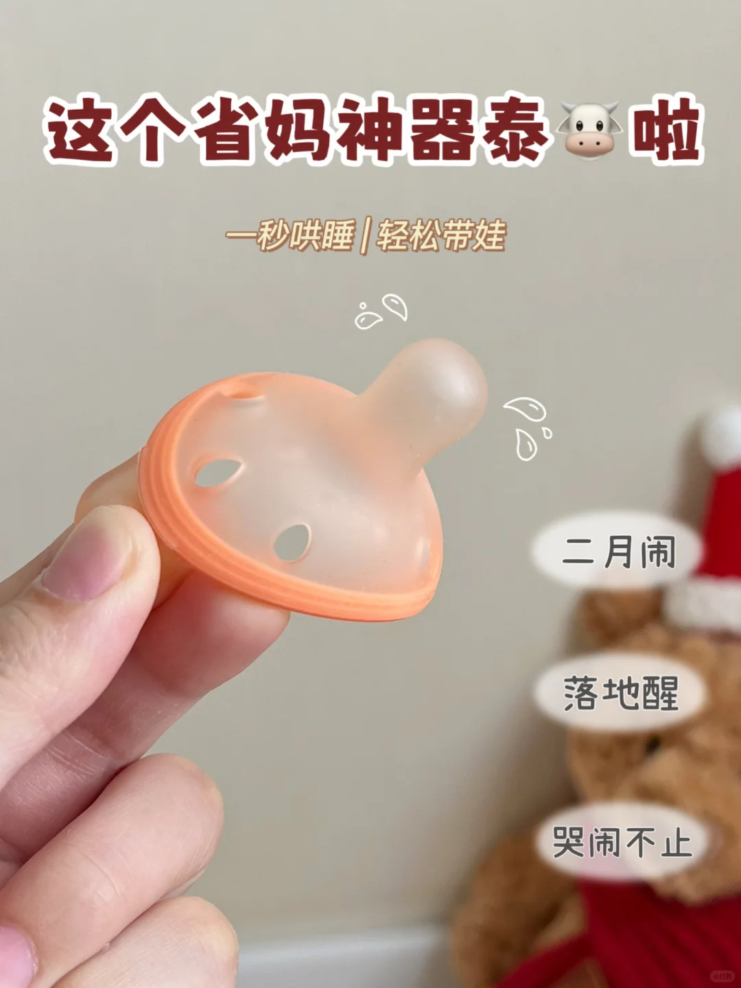 一秒哄睡轻松带娃！安抚奶嘴你配享太庙！！