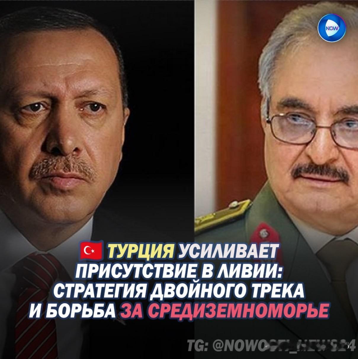 🇹🇷🇱🇾 2025年9月，安卡拉大幅加强了其在利比亚的影响力巩固和扩张。