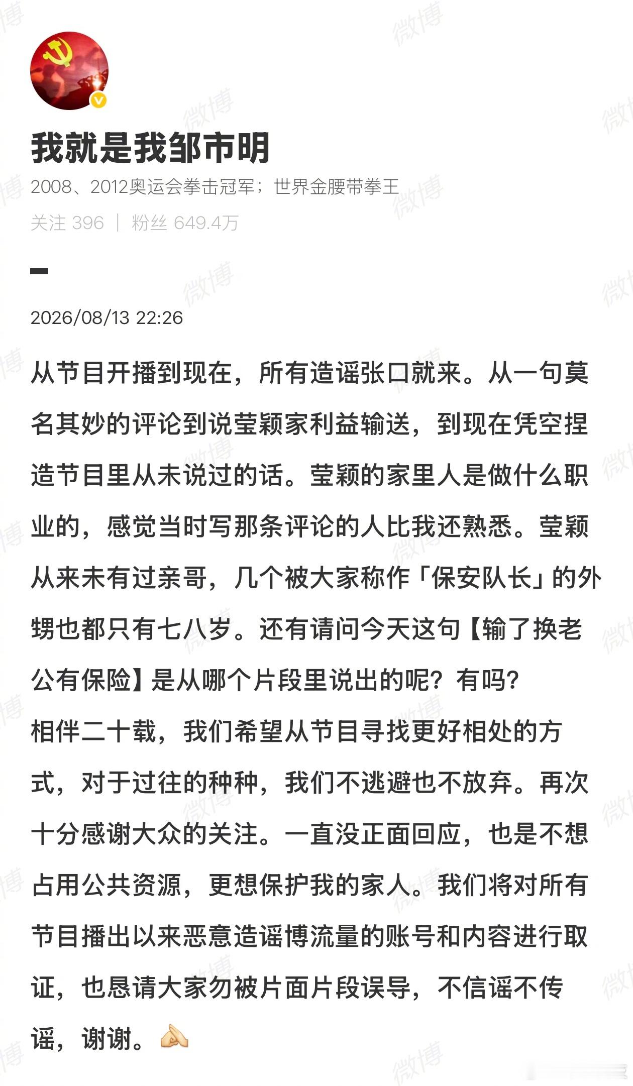 邹市明发文辟谣。 