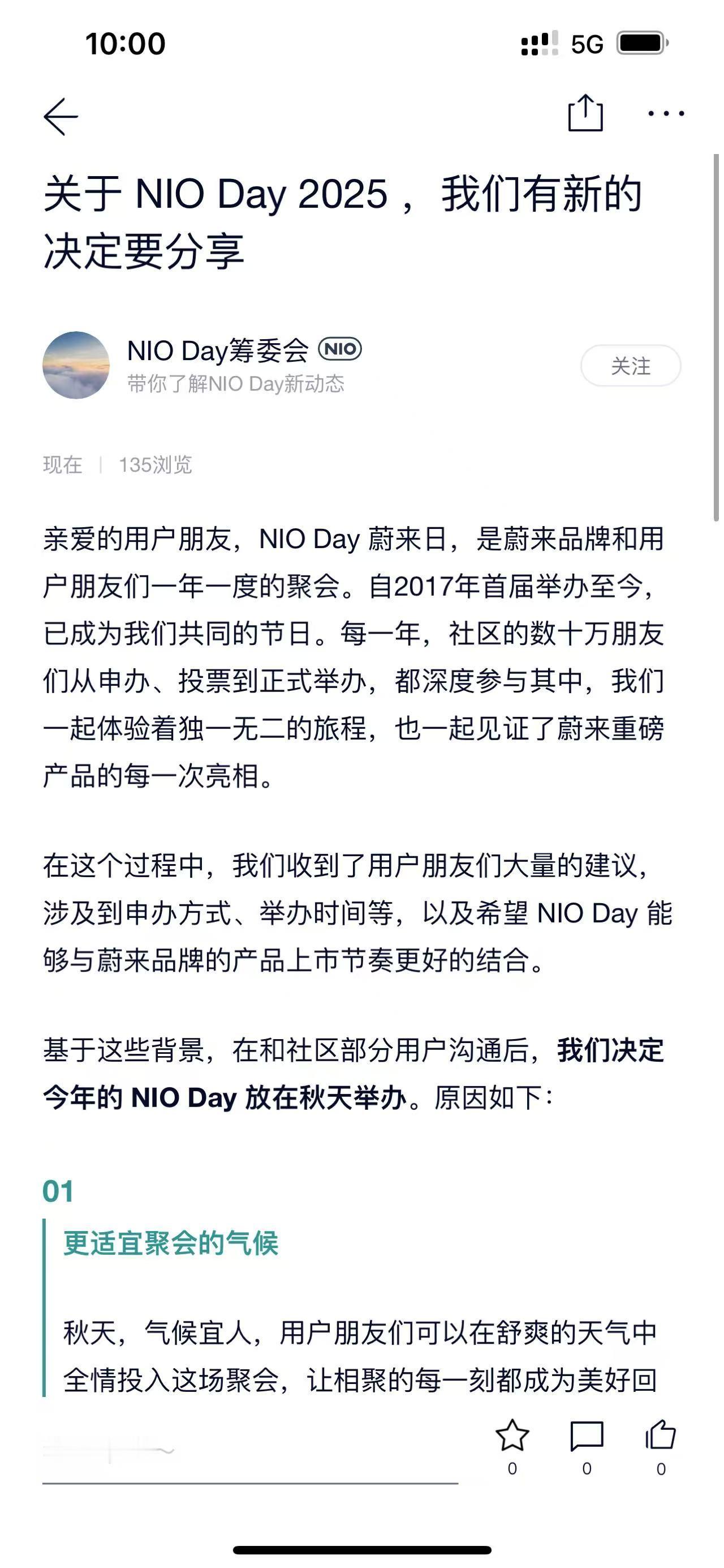 按之前给蔚来的建议，上半年有上海/北京车展，一般车企夏天没啥动作，秋天进入下一个