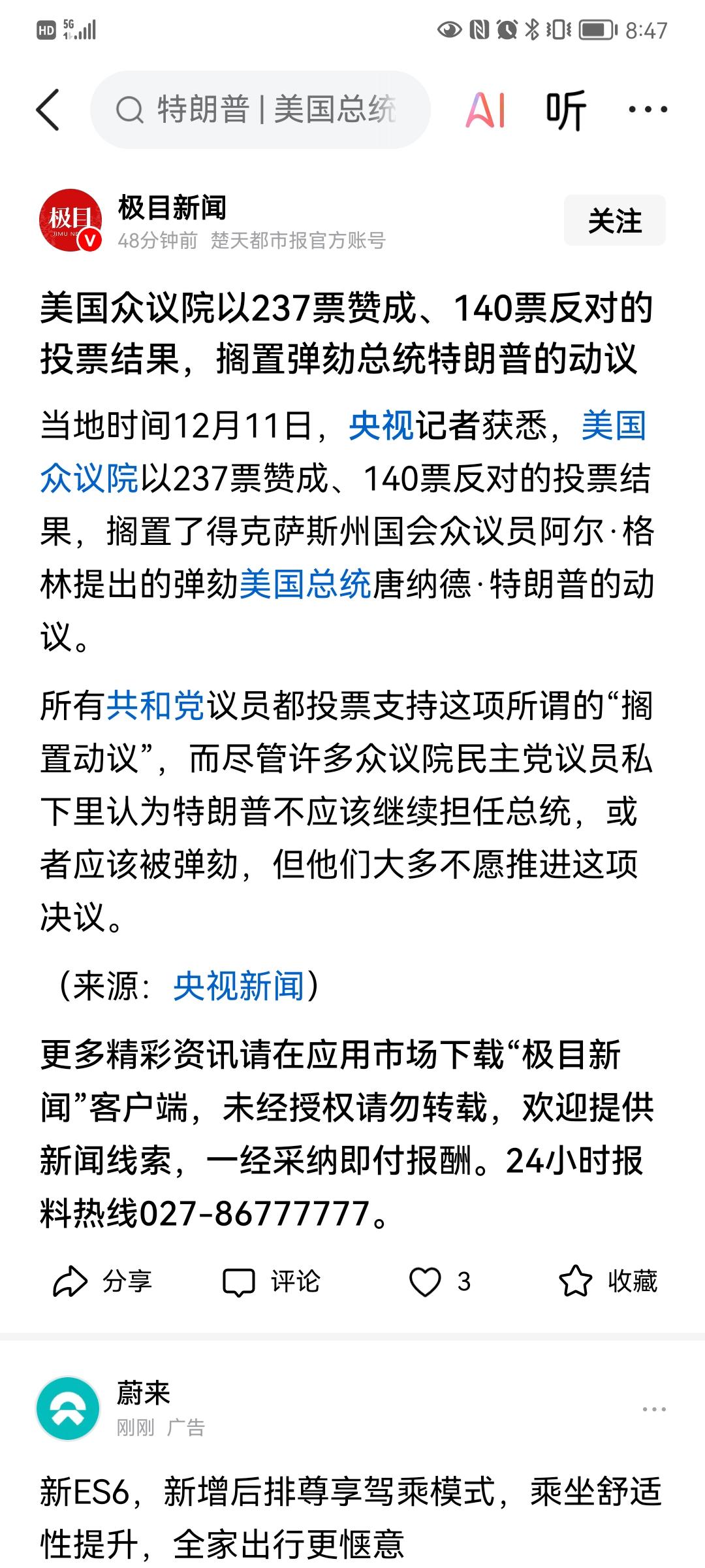 特朗普又被国会众议院民主党提起弹劾，弹劾动议刚起步就被否决！就我个人来说，特朗普