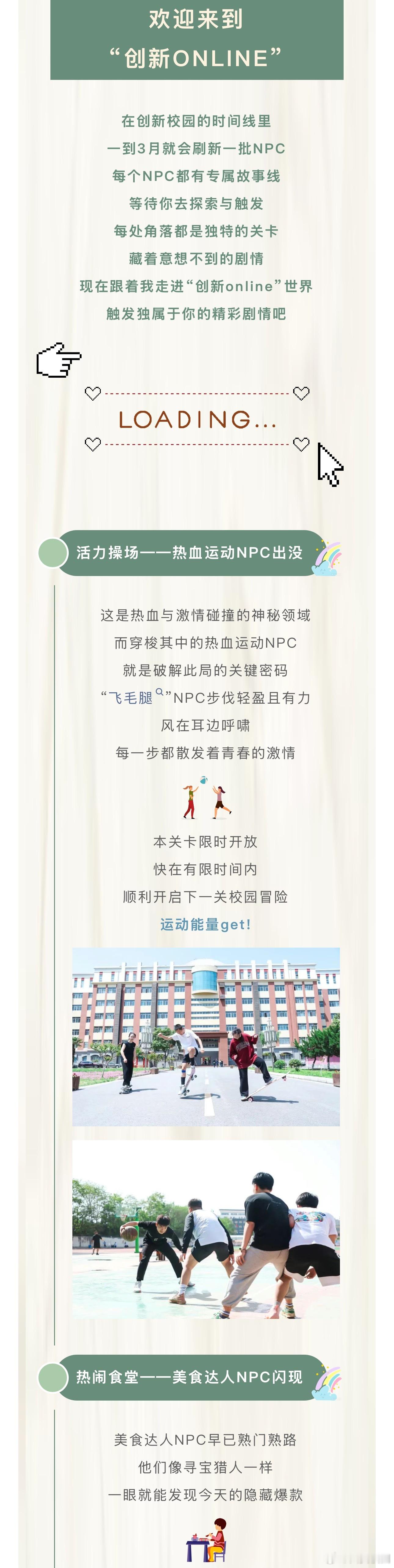 刷新陕西高校的固定角色 在的时间线里，一到3月就会刷新一批NPC，每个NPC都有