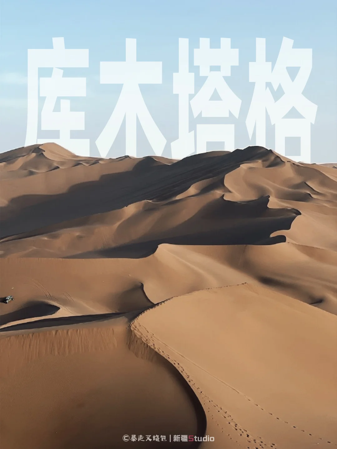 吐鲁番|库木塔格沙漠篇