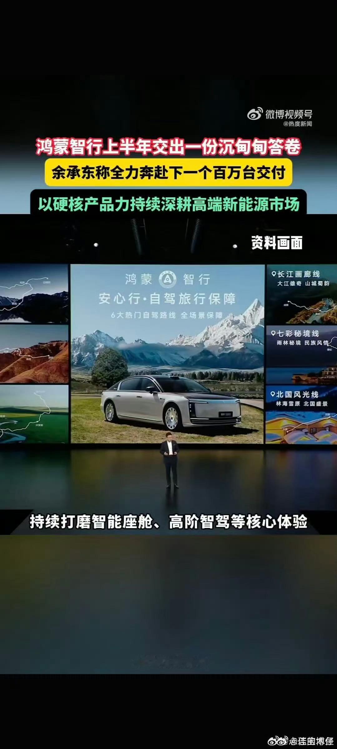 余承东称全力奔赴下一个百万台交付 现如今新能源拼的全是硬实力，这半年的成绩单含金
