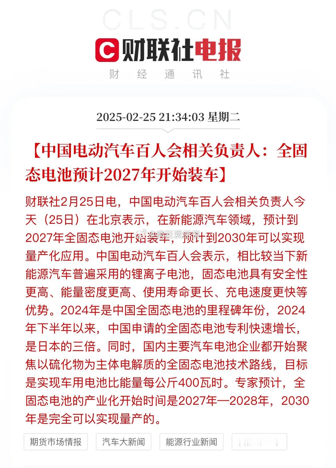 固态电池技术路线清晰，产业时间节点确定：2027-2028装车产业化。先头部队鹏