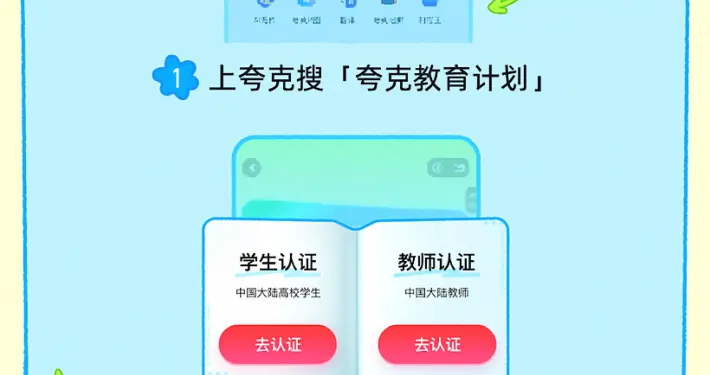 阿里夸克發布教育計劃：師生免費領AI、網盤、掃描王會員