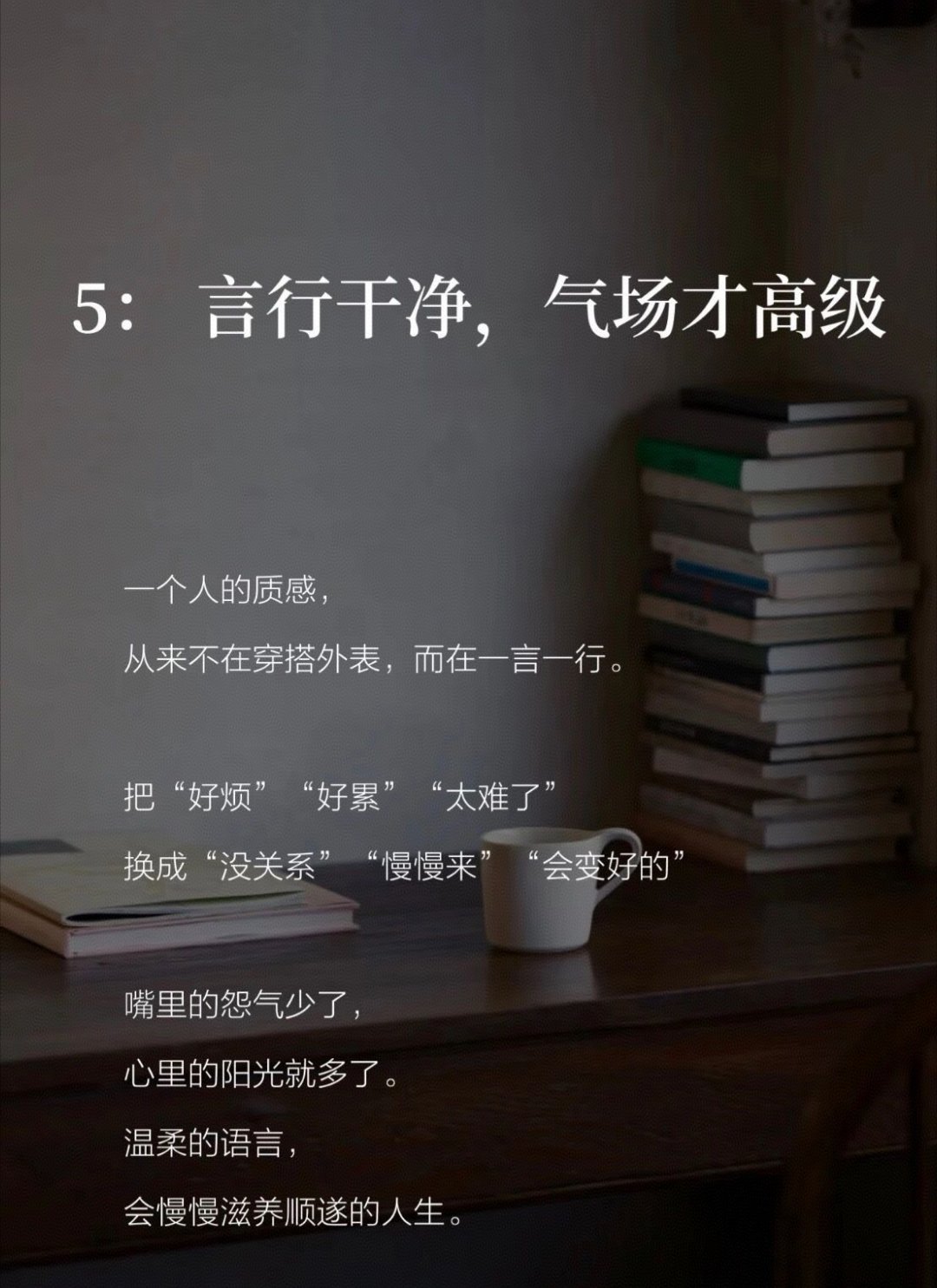 人，一定要，干净，干净，干净。干净，是一个人蕞好的风水。人这一生，拼到蕞后，不靠