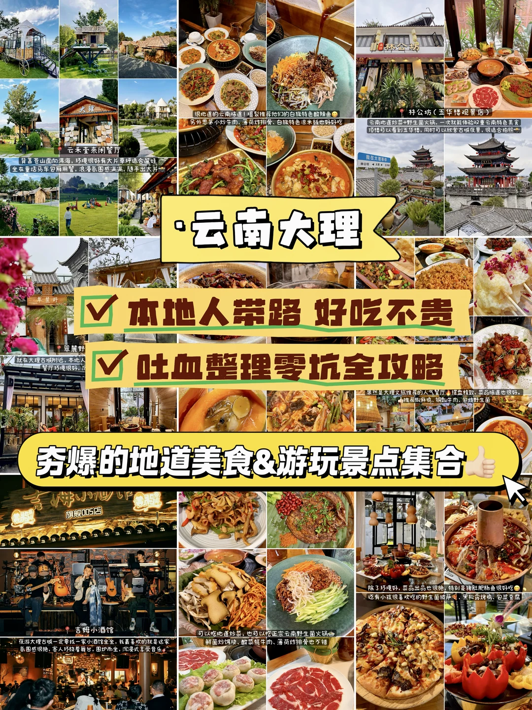 大理‼️盘点那些让我念念不忘的美食&景点