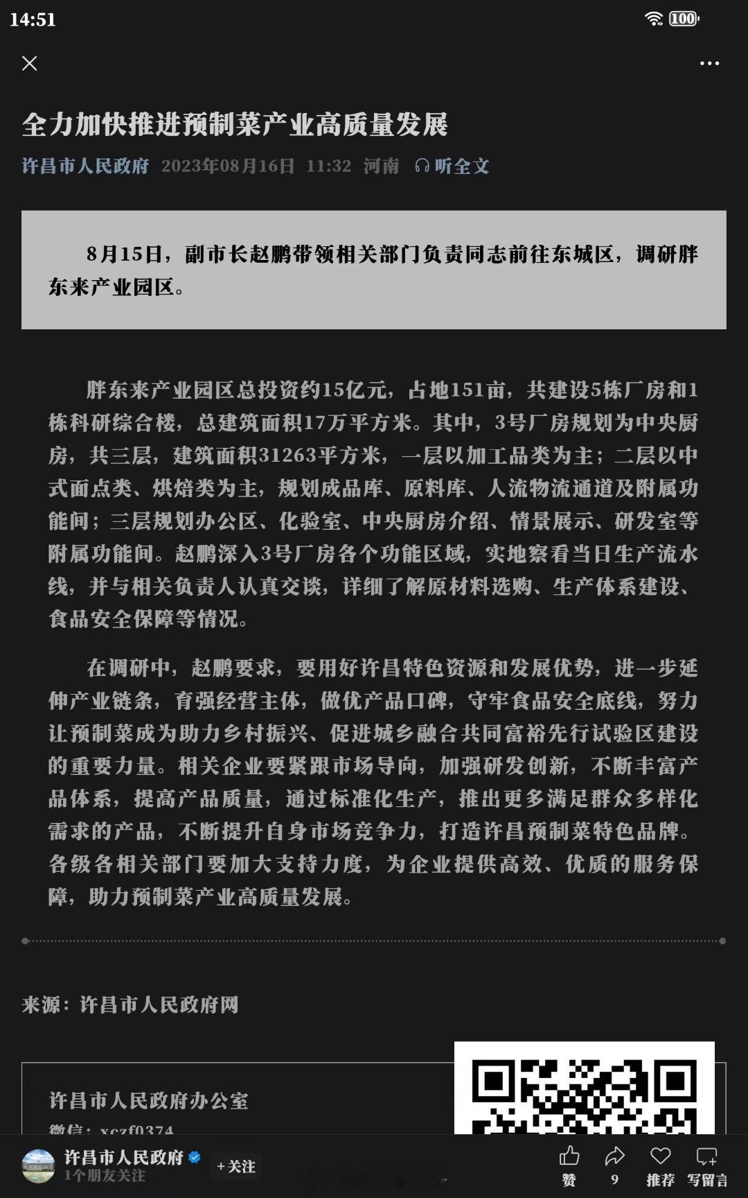 全力加快推进预制菜产业高质量发展？许昌？于东来第一时间支持贾国龙是有原因的。于东