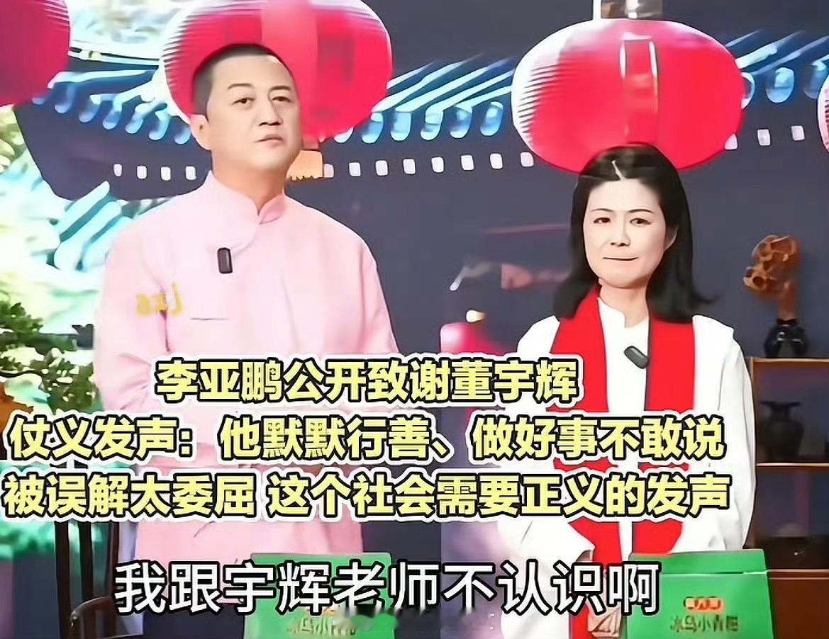 董宇辉说能为嫣然做点事是心愿亚鹏直播销售额10天3场破亿，称董宇辉给嫣然捐款远超