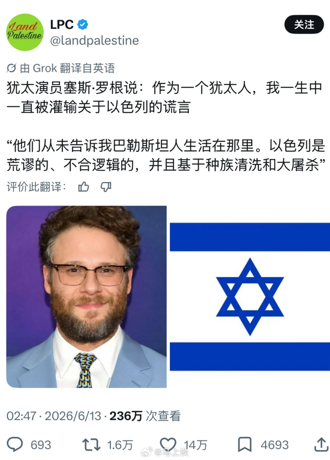 犹太演员塞斯·罗根说:“为一个犹太人，我一生一直被灌输关于以色列的谎言。他们从未