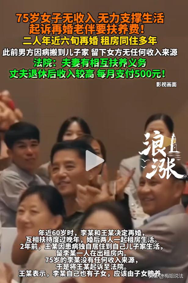 江苏淮安，李某60岁时和王某再婚，结婚后两人在出租屋生活了15年。可就在两年前，