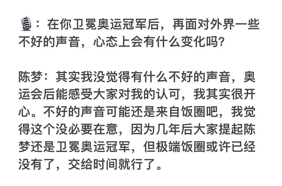 我去，陈梦女王！直接喊话饭圈 