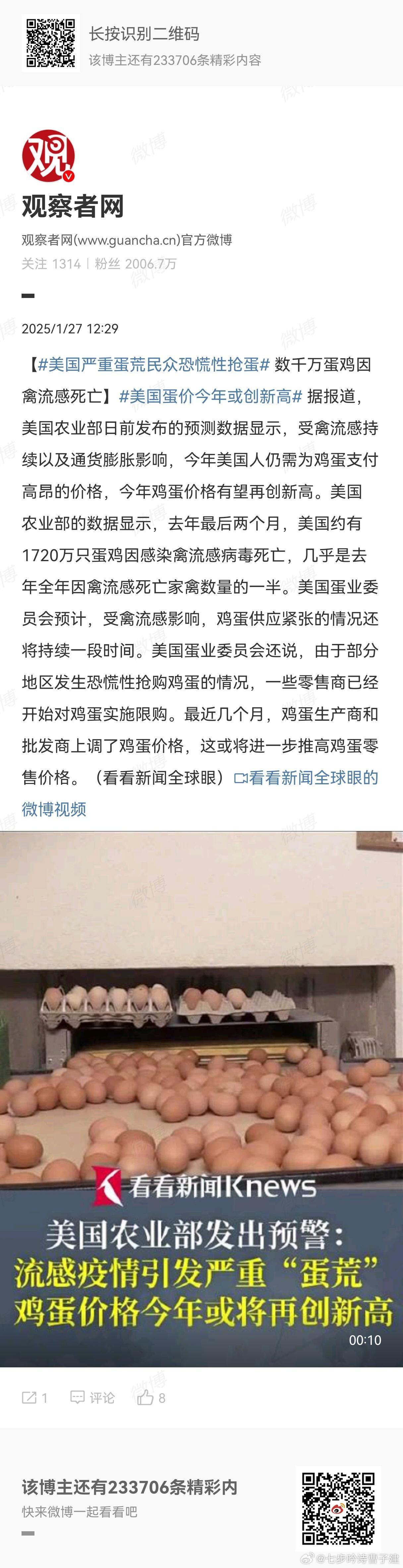 美国严重蛋荒民众恐慌性抢蛋 我记得🐸岛也抢过鸡蛋[并不简单][并不简单][并不