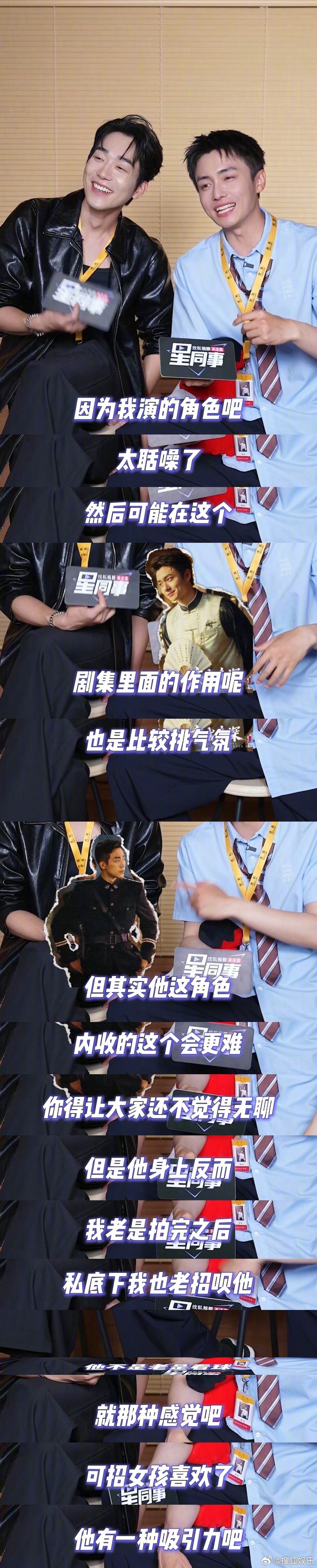 ✖ 搜狐娱乐星同事专访上线！马思超翟子路同意搭档一辈子 命运你阿帕次，👮界双雄