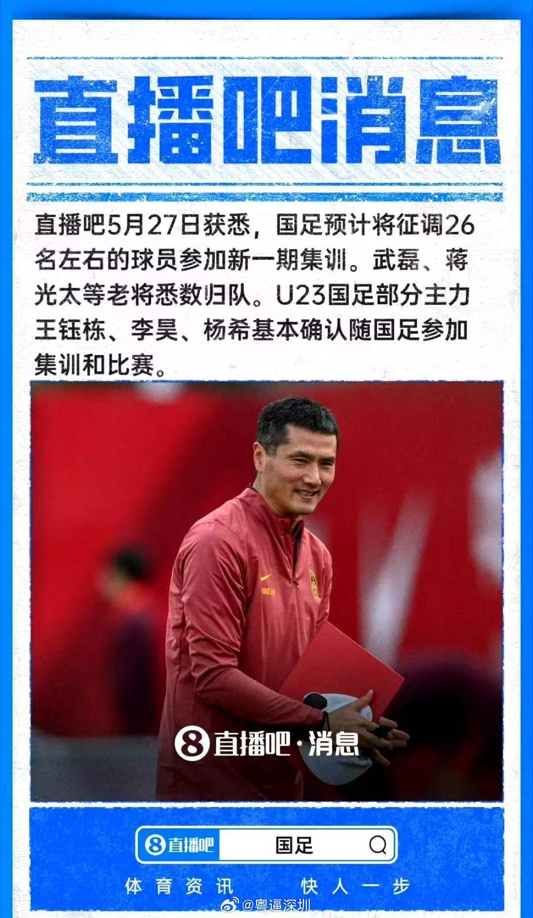 曝武磊蒋光太将回归国足武磊和蒋光太确认重返中国男足国家队集训名单，两人将随队参加