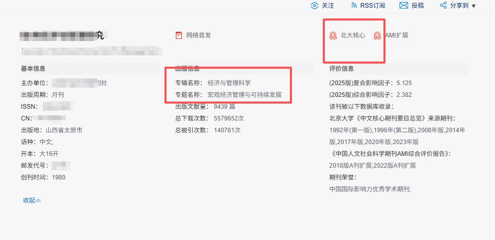 给各位评职老师说句大实话：现在能花钱免灾的核心期刊，真的已经不多了！这本北核版面
