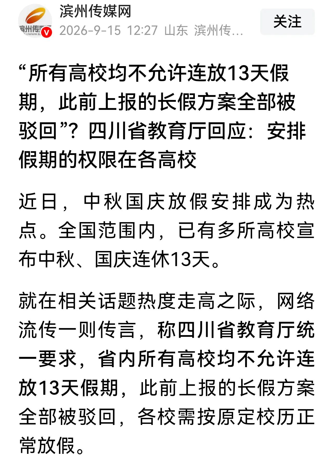 今年俩长假，有点小尴尬。中秋假跟国庆假，中间隔了三天。
有大聪明，把这三天一调整