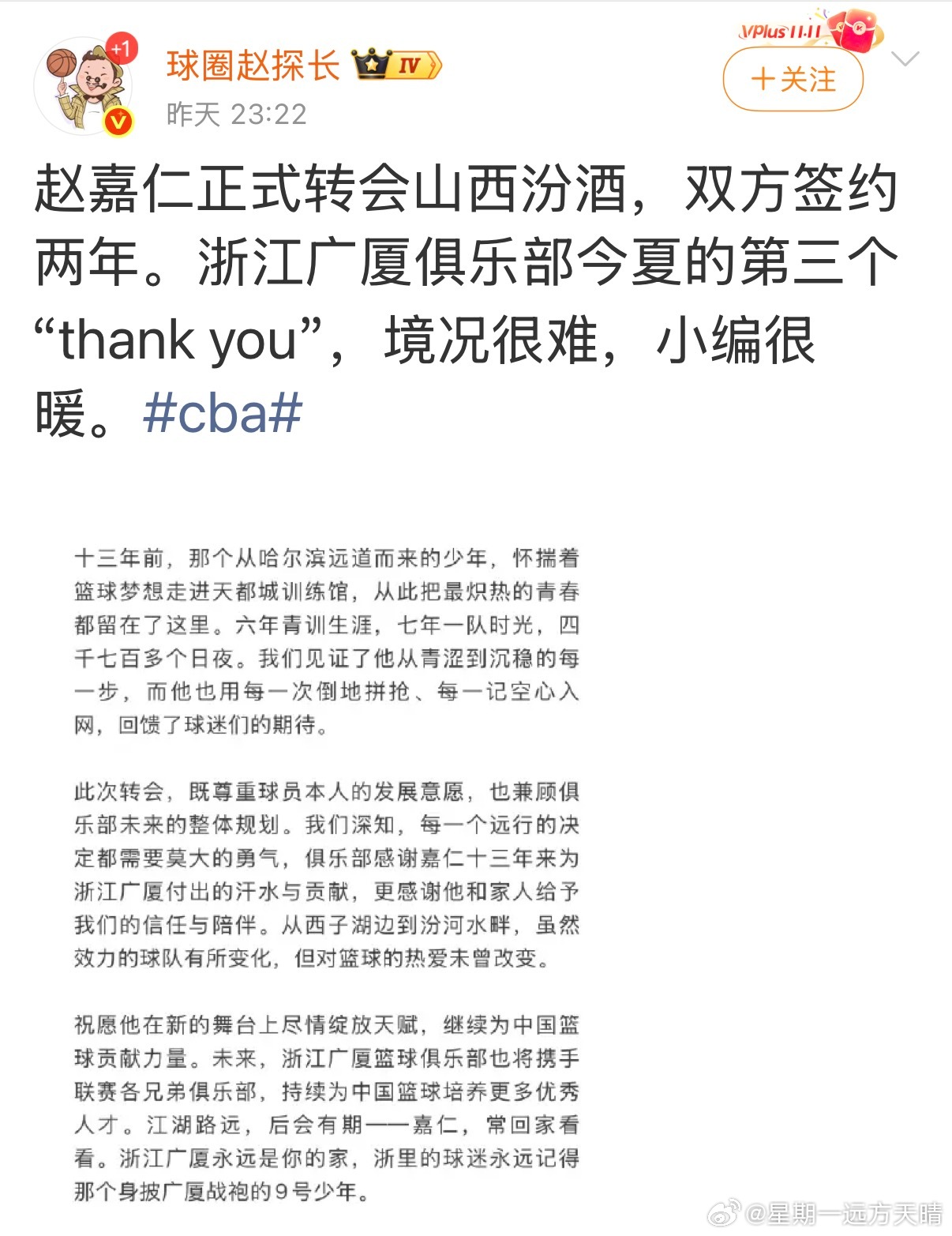 cba联赛 卖球员的广厦，真的很暖。都穷成这样了，都没忘了花公关费。CBA