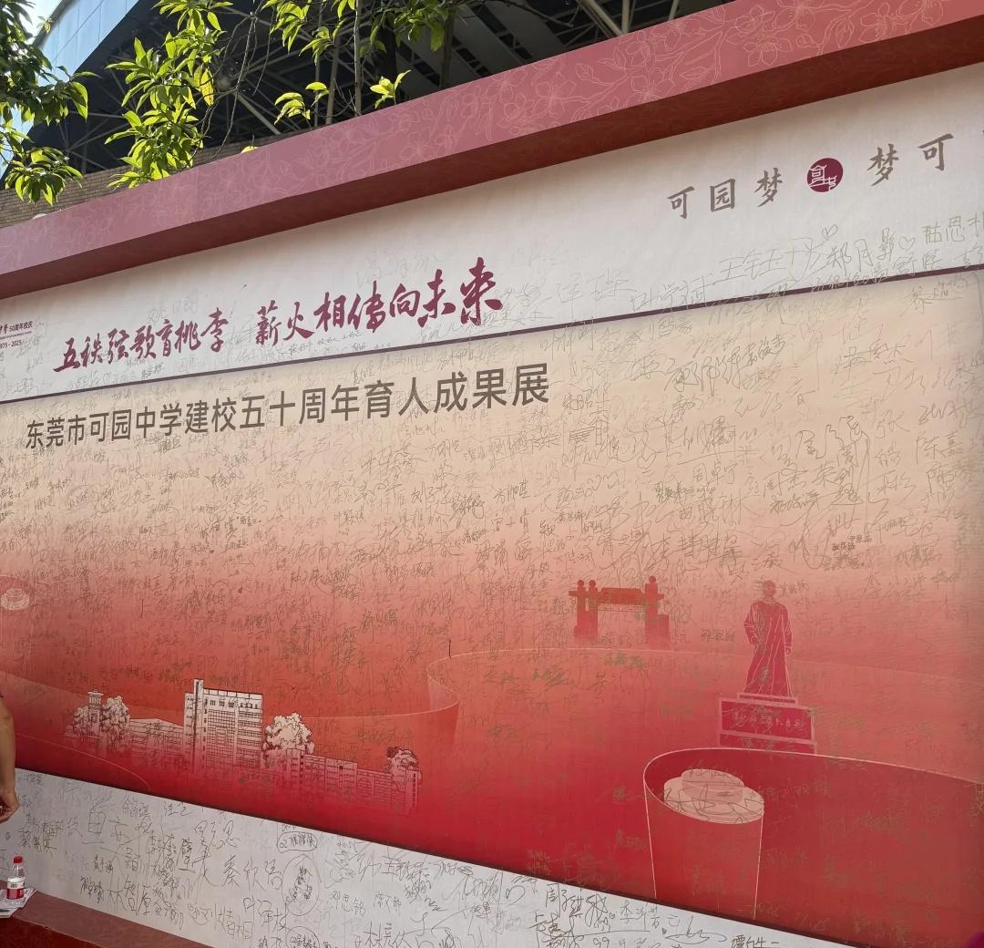 好久不見😬
50周年快樂!!!🥰
东莞市可园中学
@REDesign