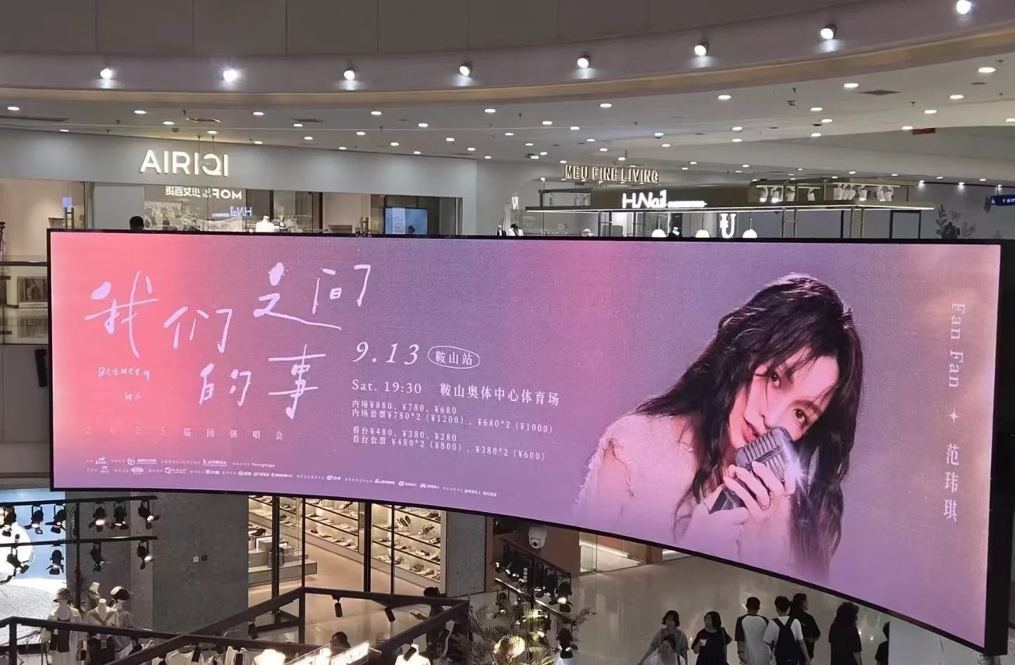 范玮琪 我们之间的事巡演鞍山站万达广告屏上线范玮琪[超话]范玮琪我们之间的事20
