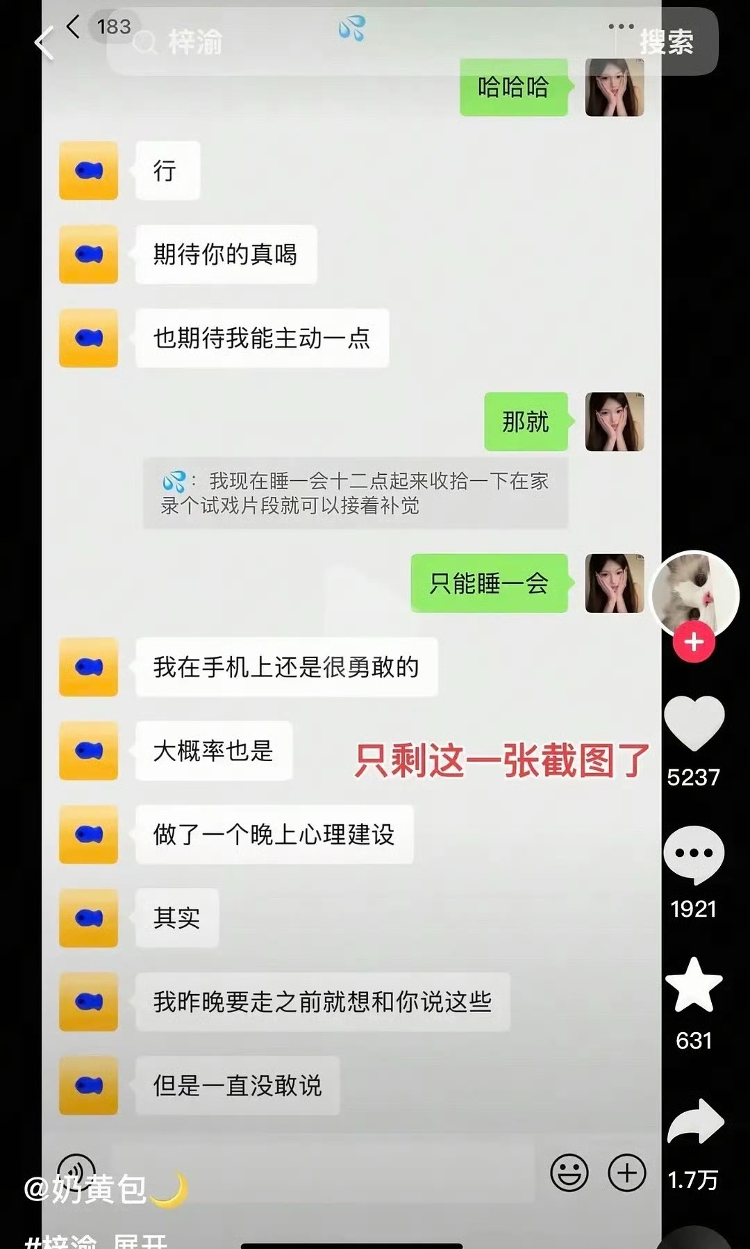 梓渝 出轨以后又多了话术 做了一晚上心理建设 ​​​
