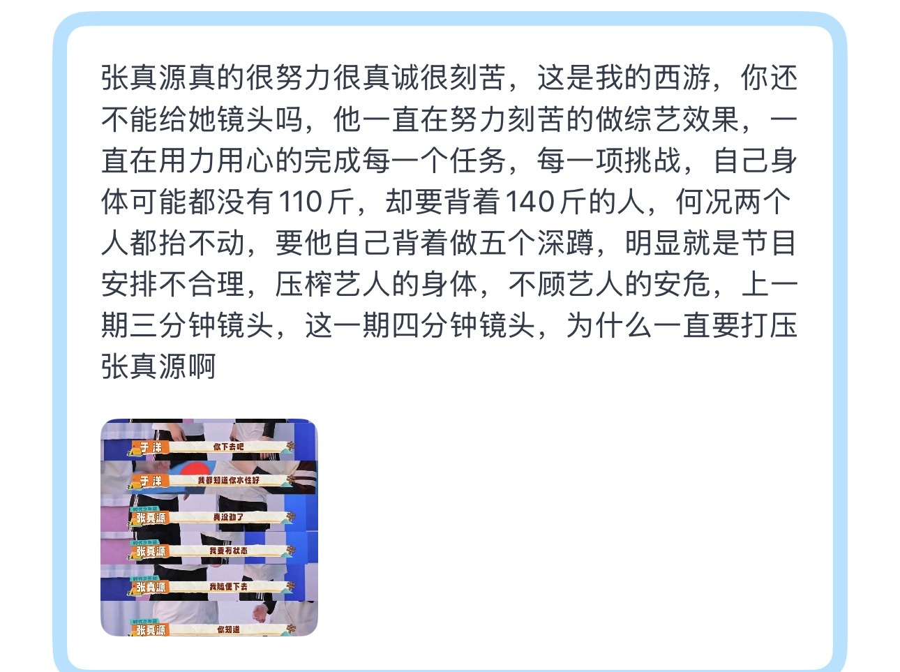 投张真源真的很努力很真诚很刻苦，这是我的西游，你还不能给他镜头吗，他一直在努力刻